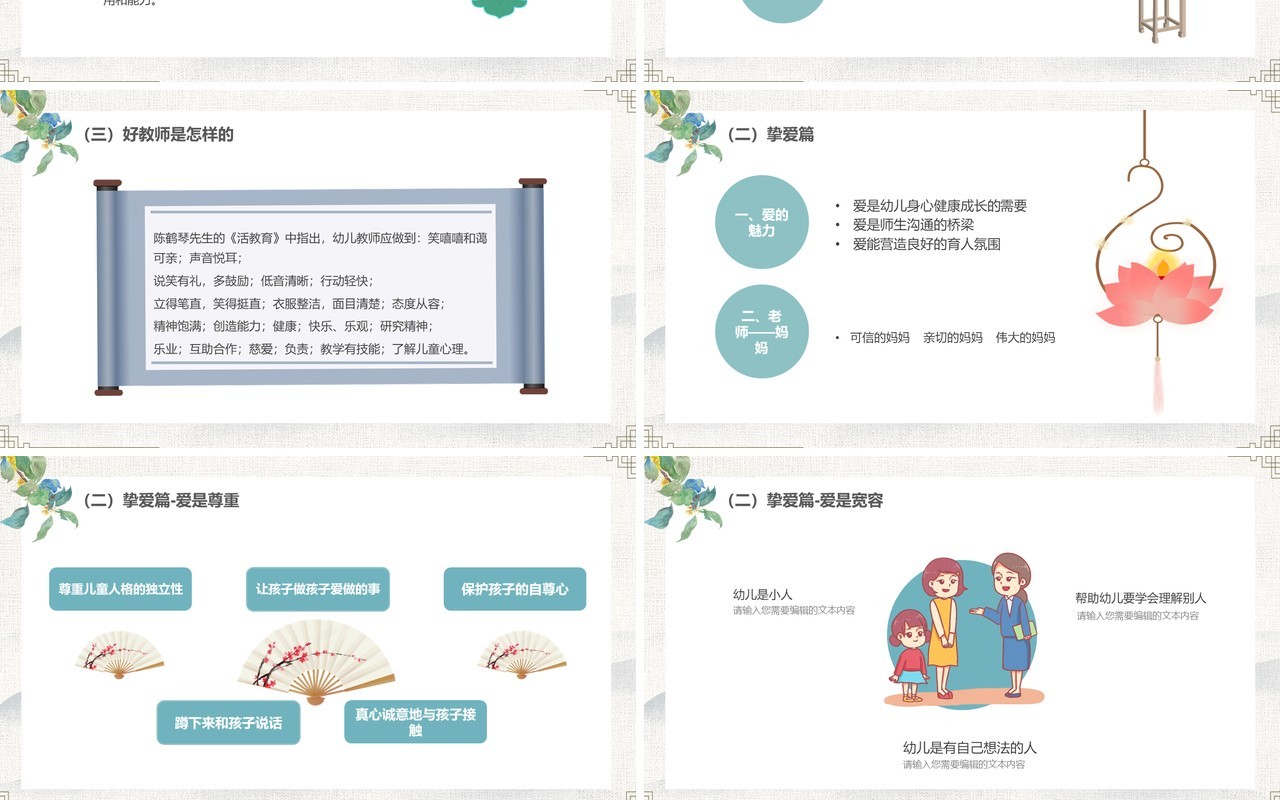 古风幼儿园师德师风主题培训PPT模板