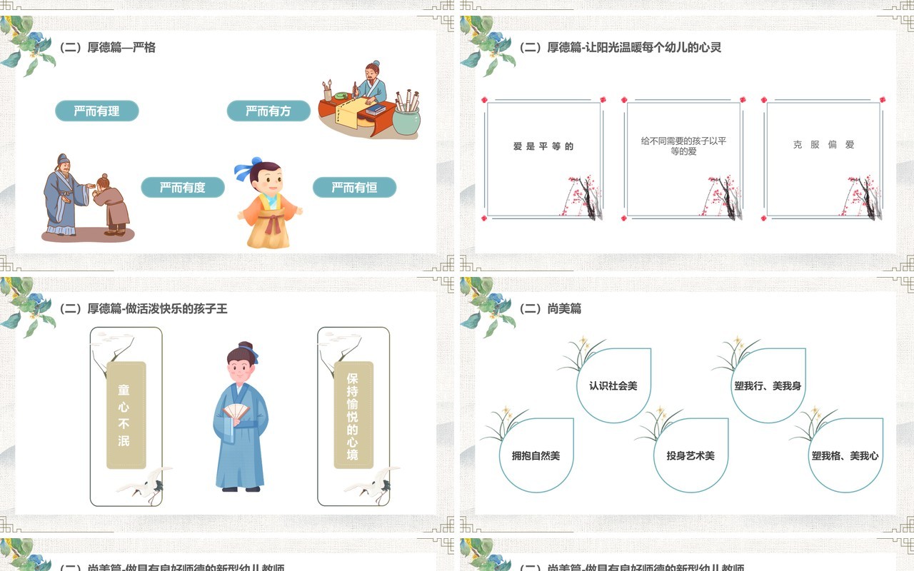 古风幼儿园师德师风主题培训PPT模板