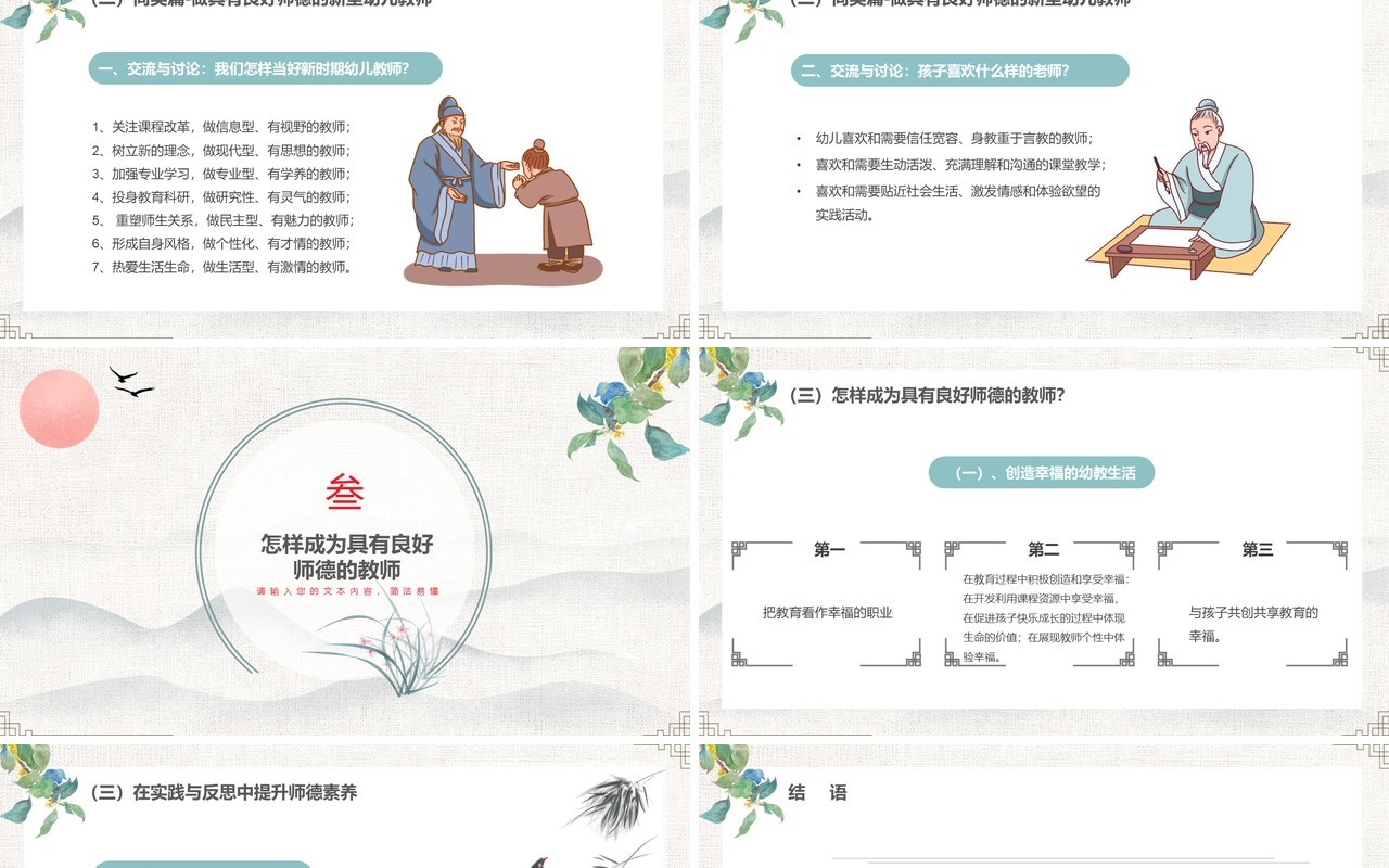 古风幼儿园师德师风主题培训PPT模板