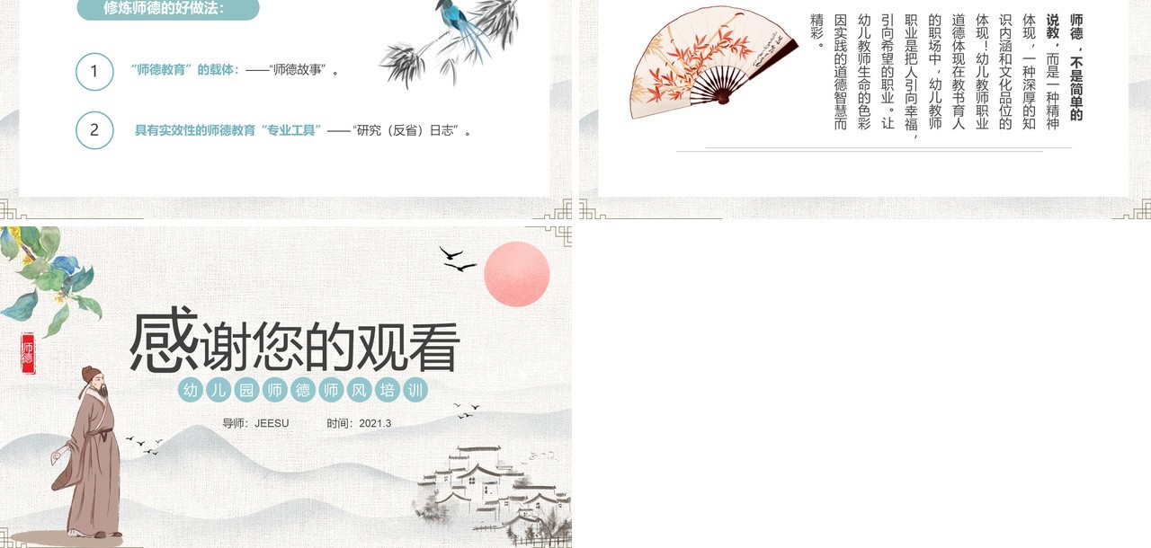 古风幼儿园师德师风主题培训PPT模板