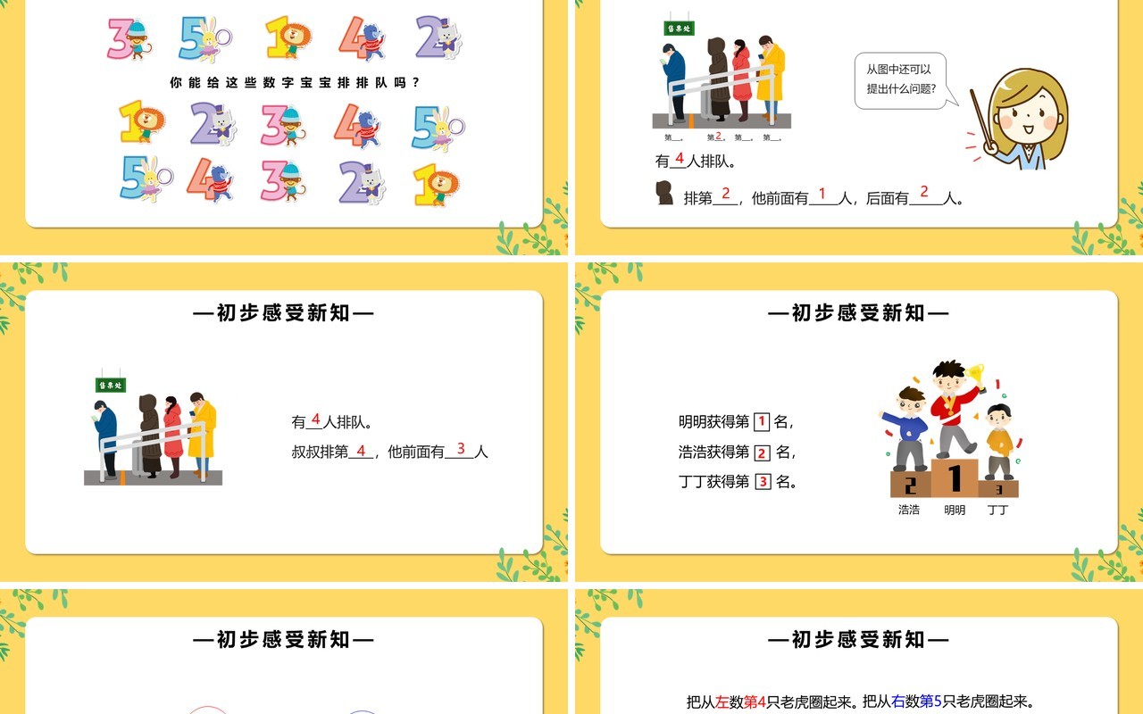 部编版一年级数学上册第几课件PPT模板
