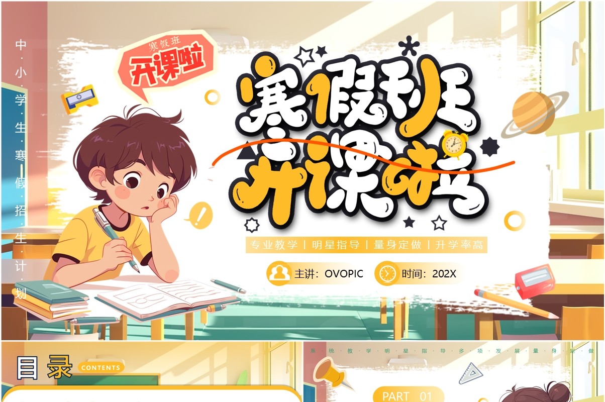 蓝色卡通风传统节日腊八节PPT模板