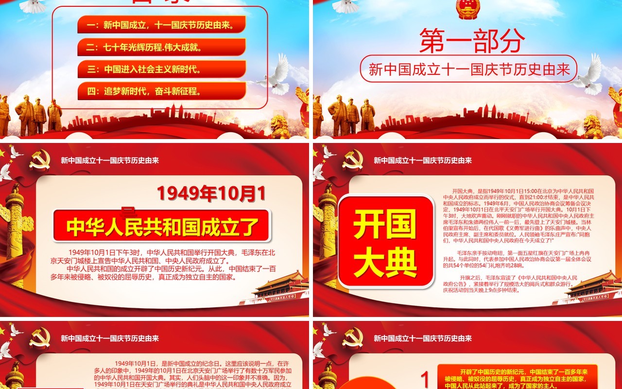 庆祝新中国建国70周年红色党政党课PPT模板