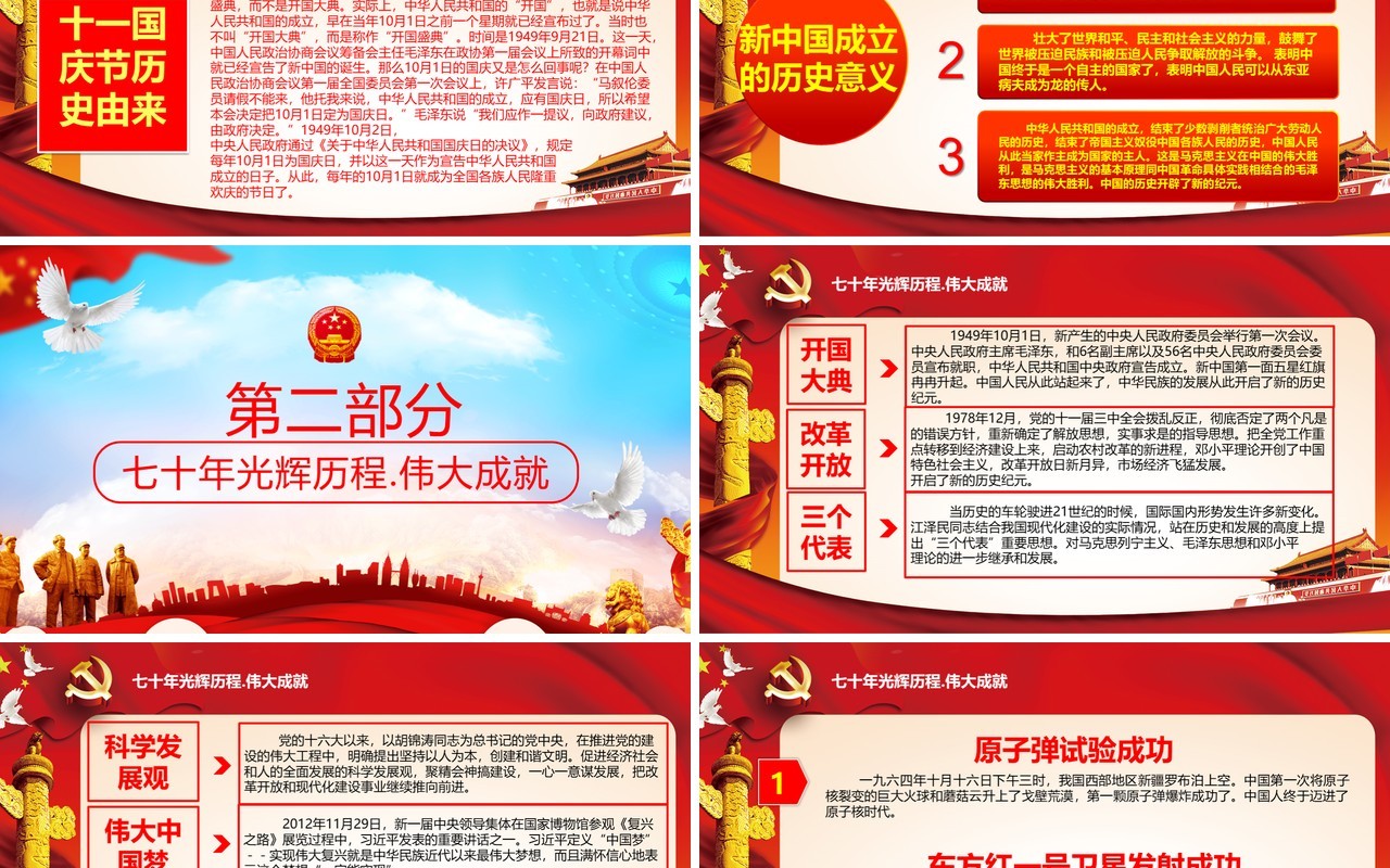 庆祝新中国建国70周年红色党政党课PPT模板