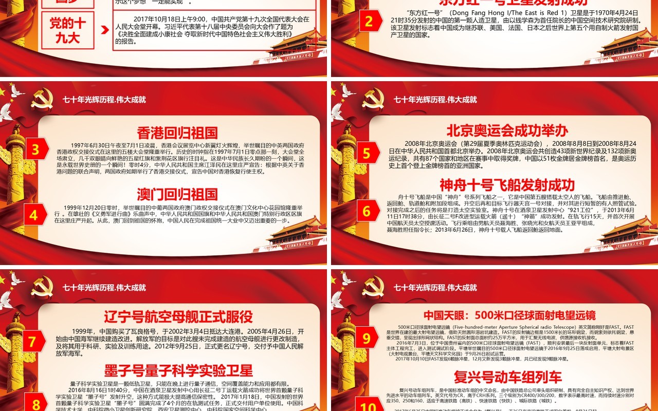 庆祝新中国建国70周年红色党政党课PPT模板