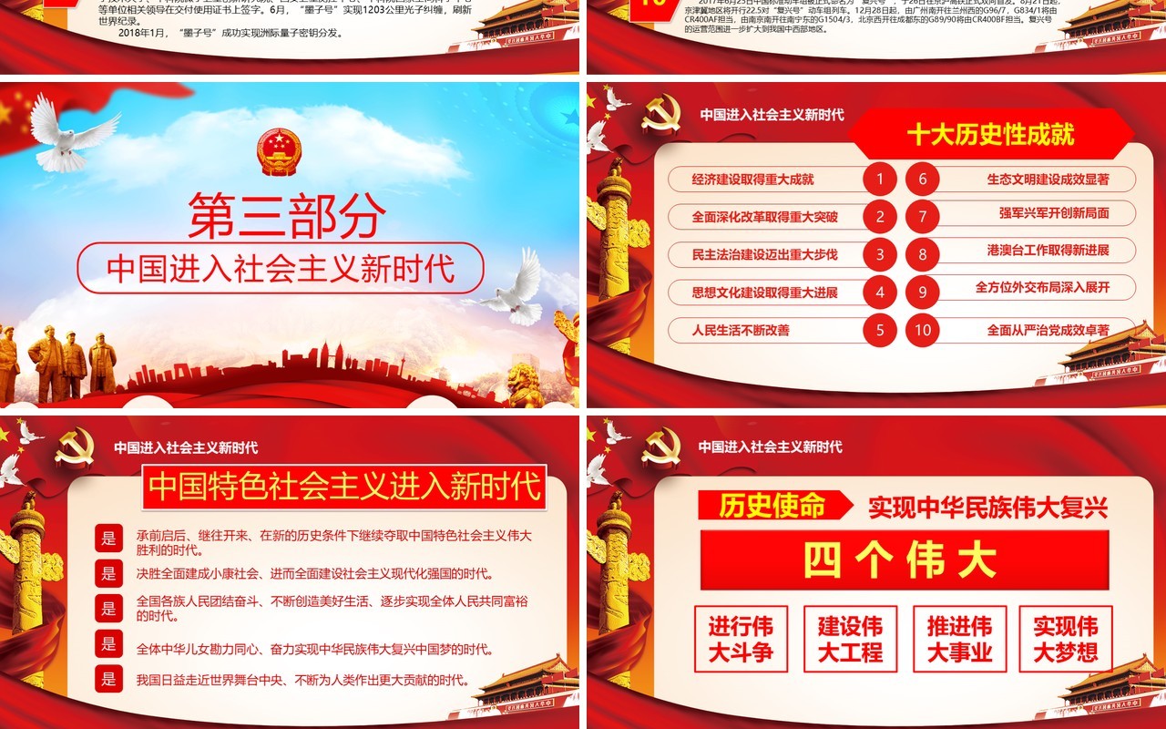 庆祝新中国建国70周年红色党政党课PPT模板