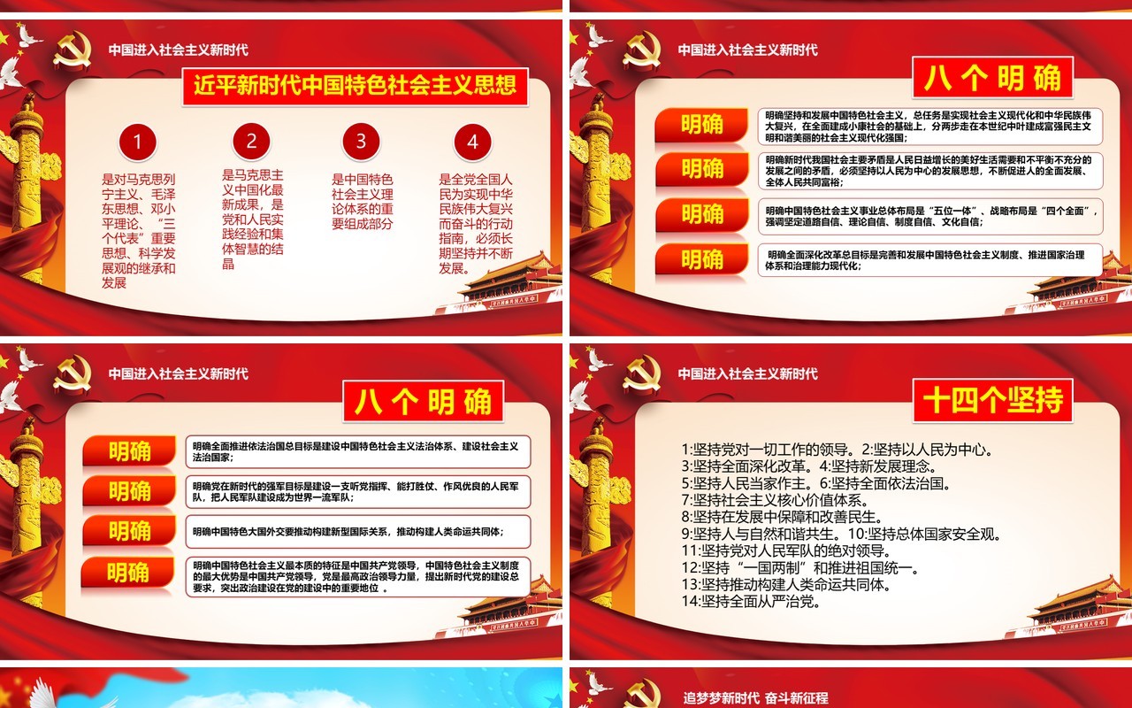 庆祝新中国建国70周年红色党政党课PPT模板