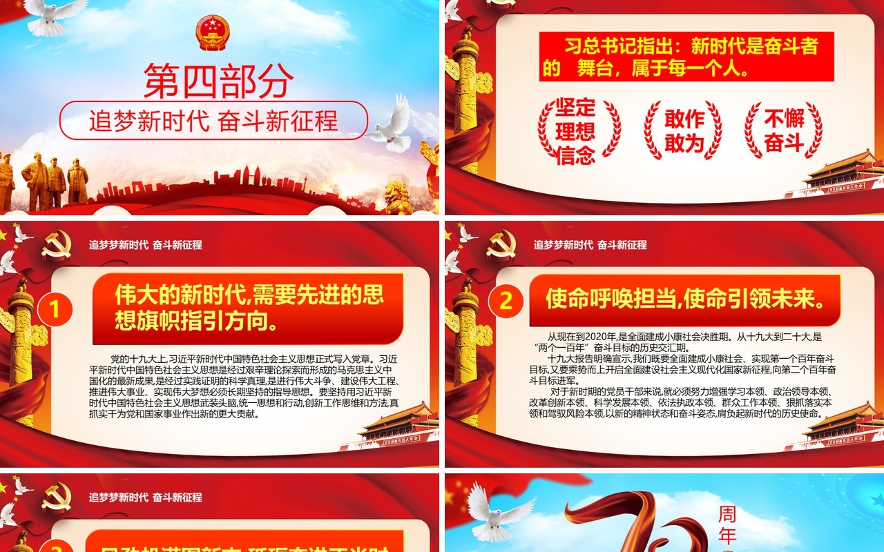 庆祝新中国建国70周年红色党政党课PPT模板