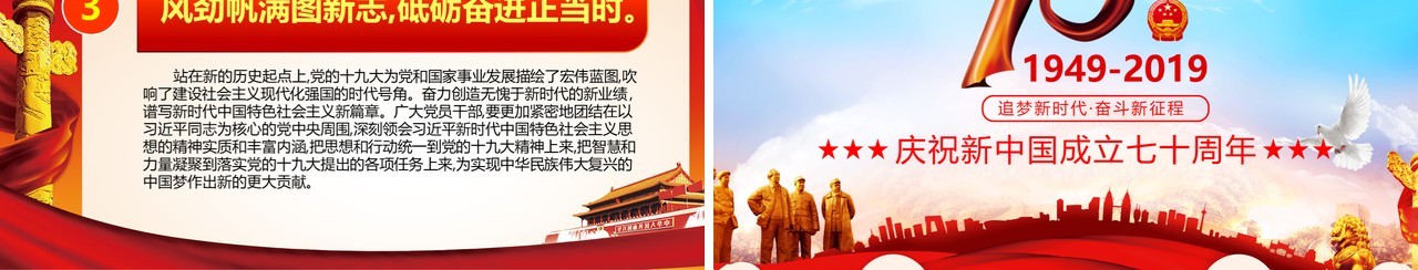 庆祝新中国建国70周年红色党政党课PPT模板