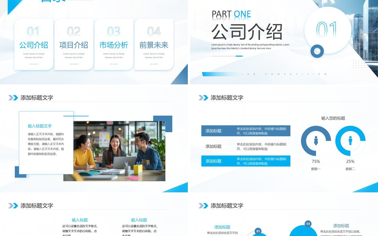 蓝色商务风奋斗赢未来商业计划书PPT模板