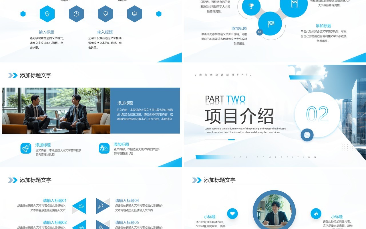 蓝色商务风奋斗赢未来商业计划书PPT模板