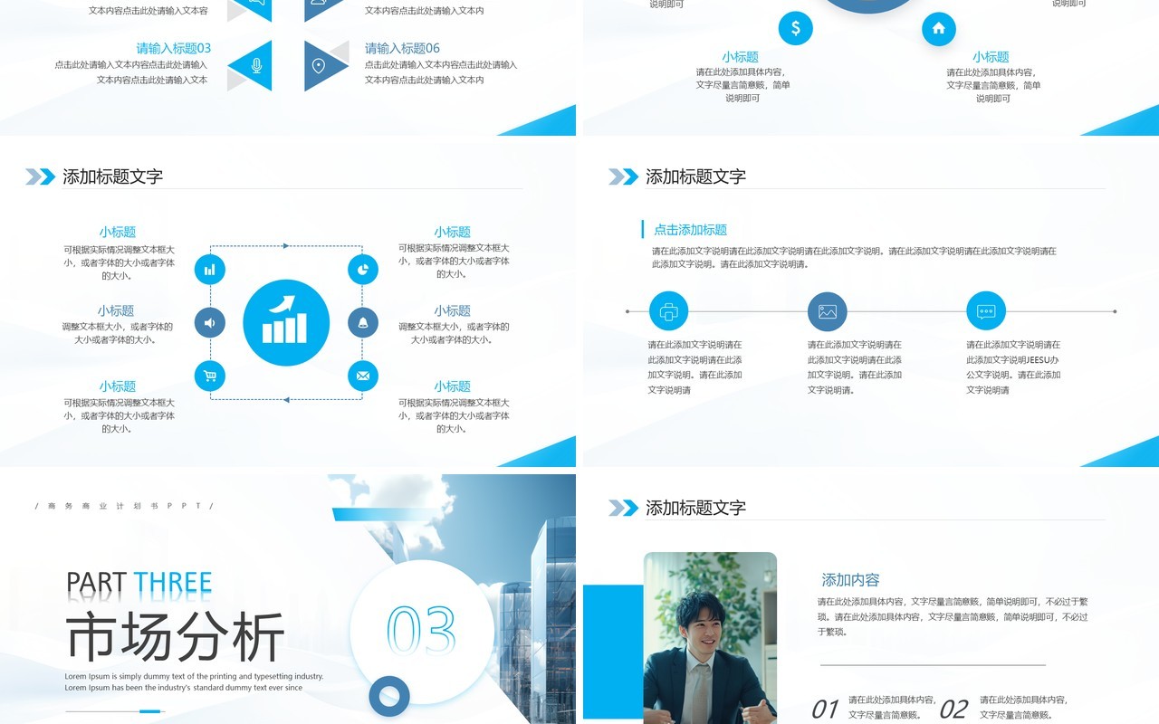 蓝色商务风奋斗赢未来商业计划书PPT模板