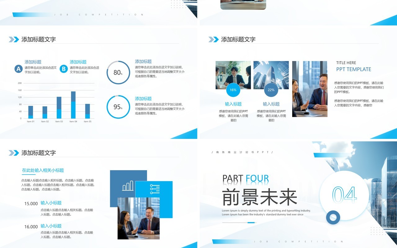 蓝色商务风奋斗赢未来商业计划书PPT模板