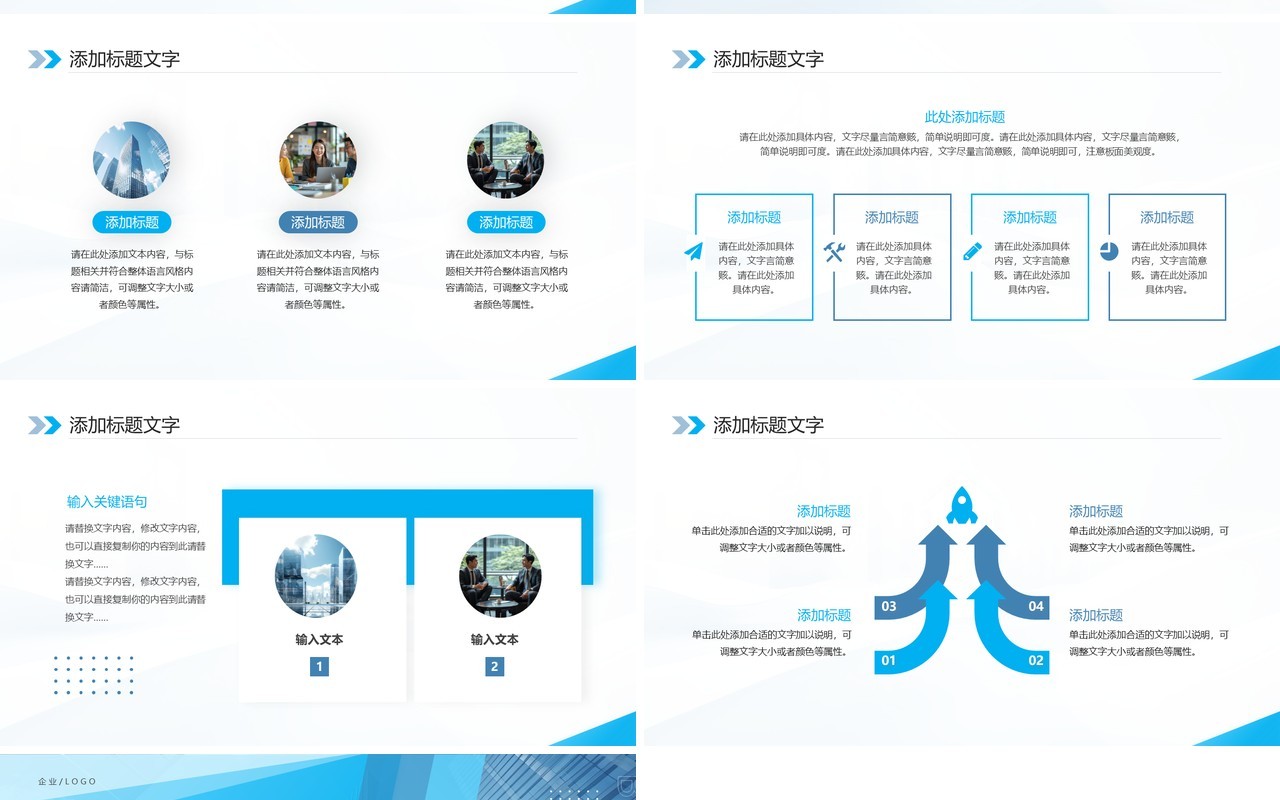 蓝色商务风奋斗赢未来商业计划书PPT模板