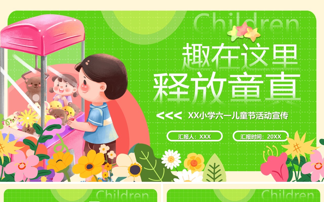 绿色卡通风趣在这里释放童真六一儿童节PPT模板