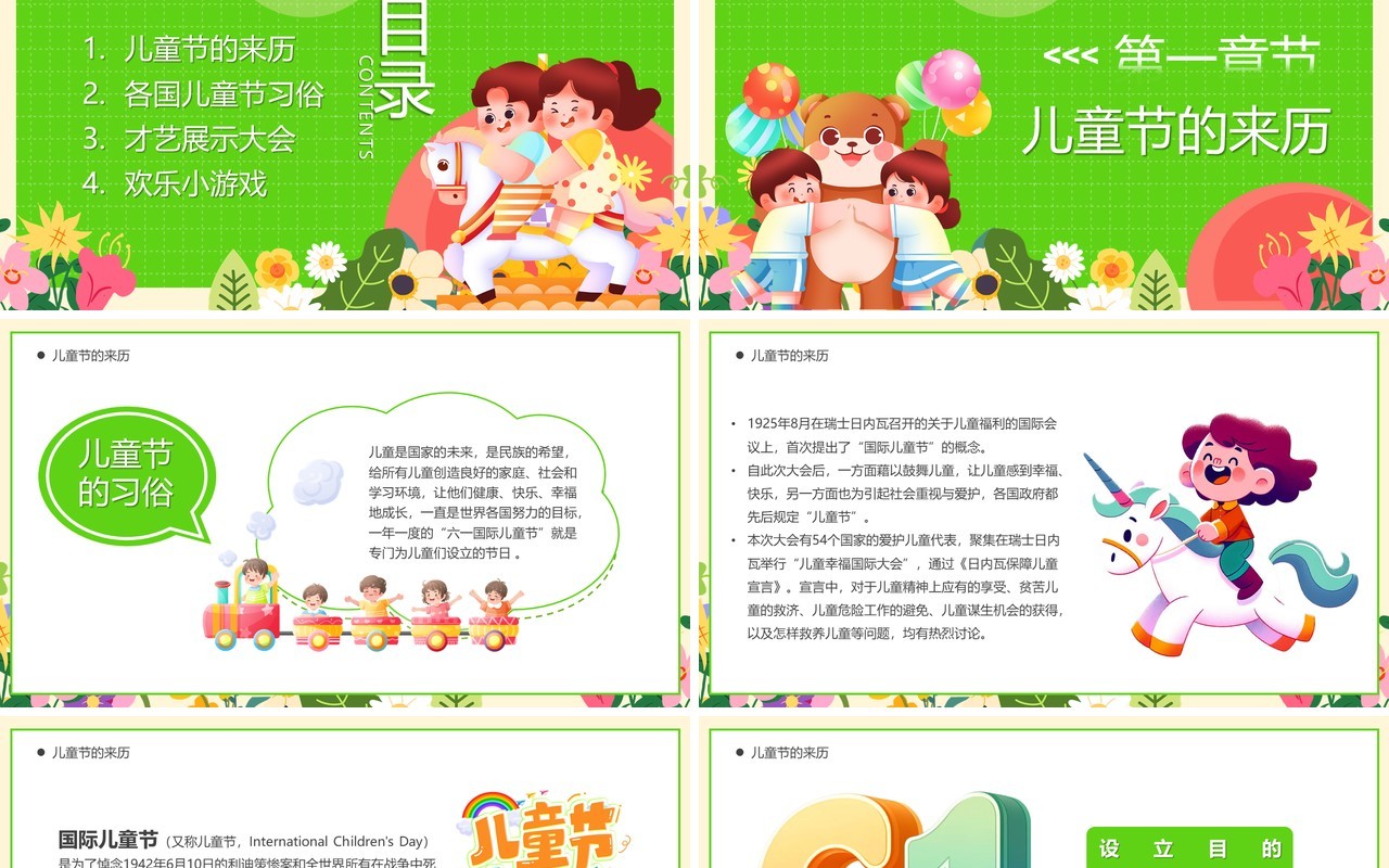 绿色卡通风趣在这里释放童真六一儿童节PPT模板