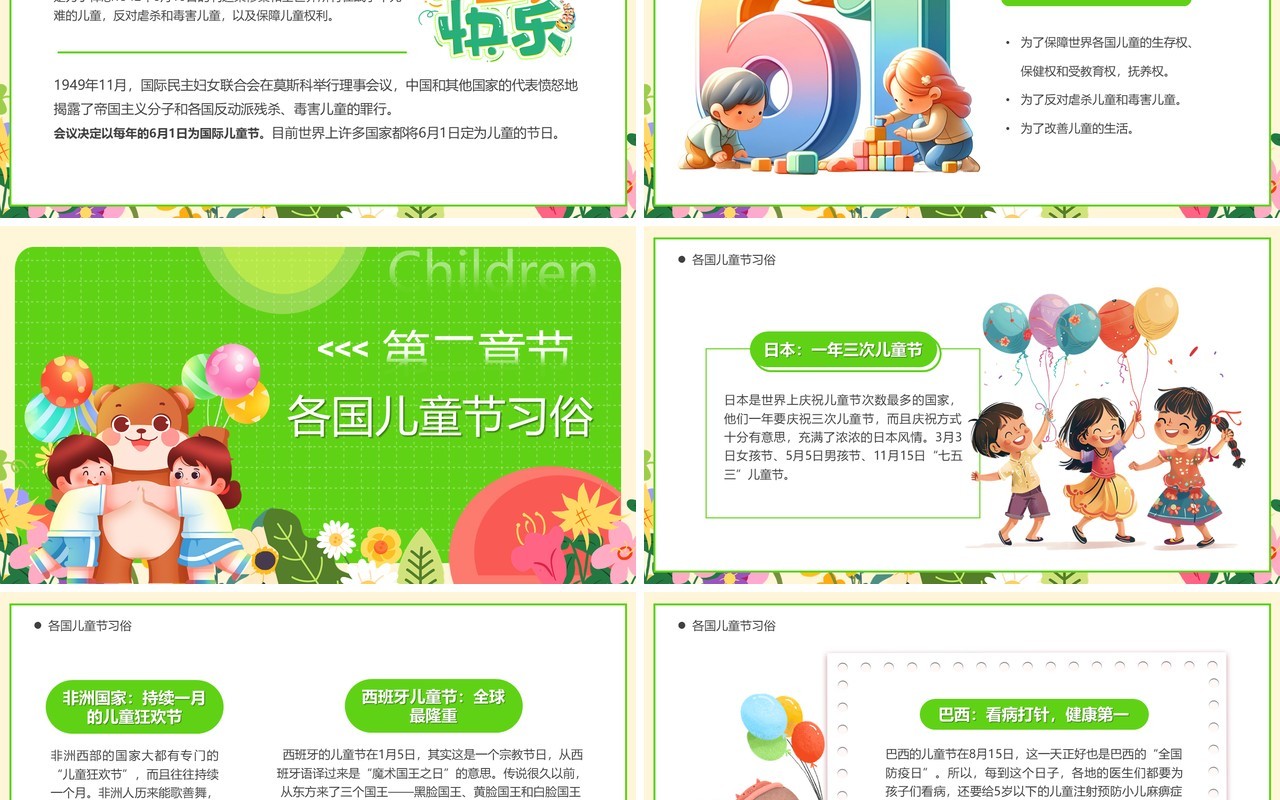 绿色卡通风趣在这里释放童真六一儿童节PPT模板
