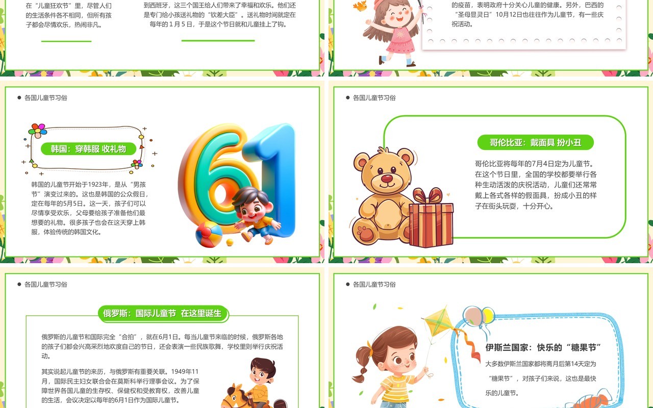 绿色卡通风趣在这里释放童真六一儿童节PPT模板