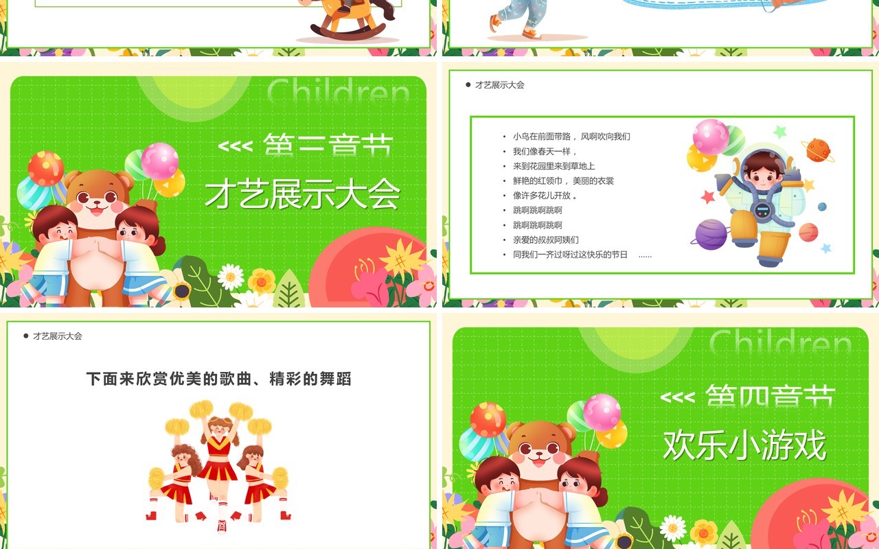 绿色卡通风趣在这里释放童真六一儿童节PPT模板