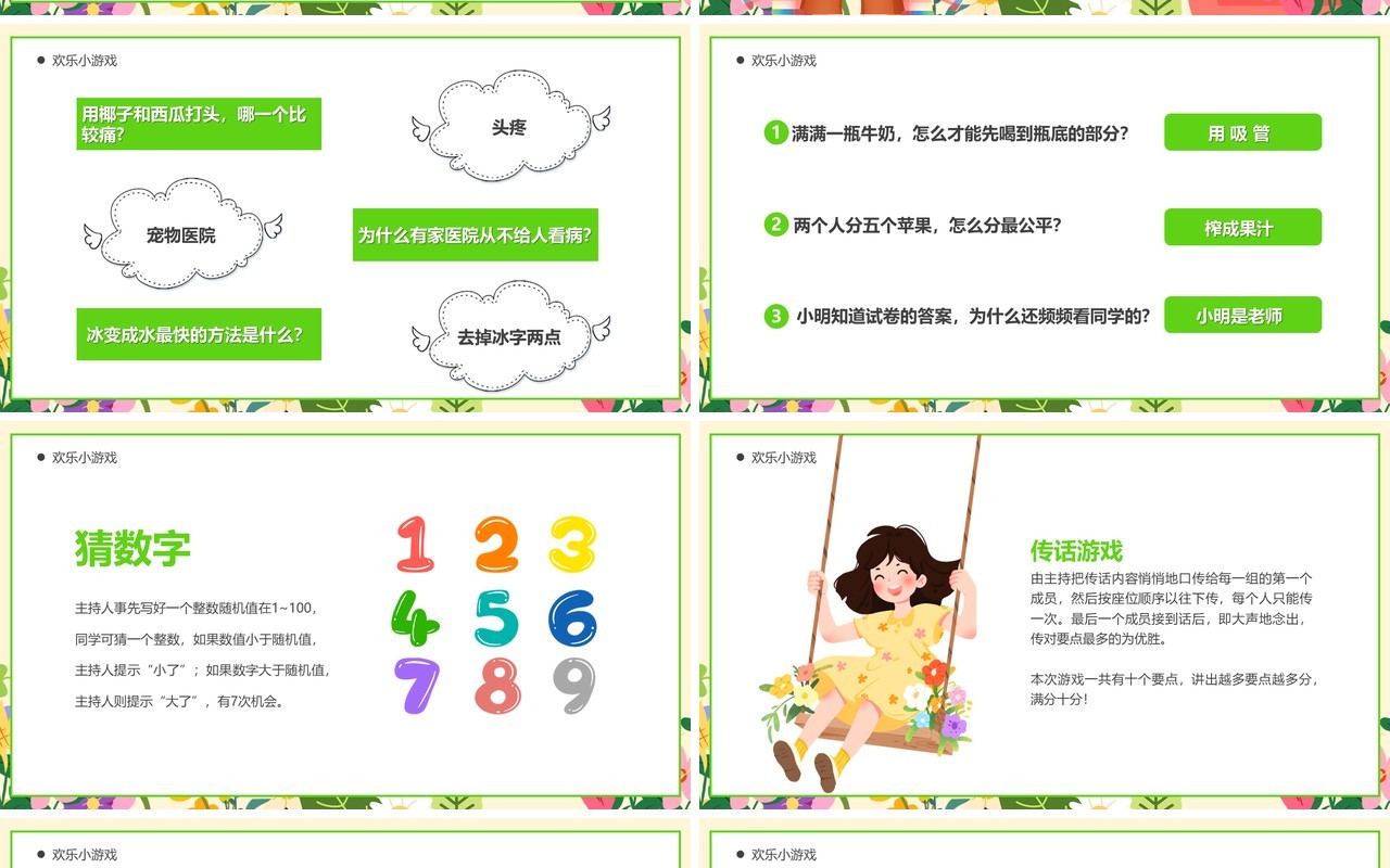 绿色卡通风趣在这里释放童真六一儿童节PPT模板