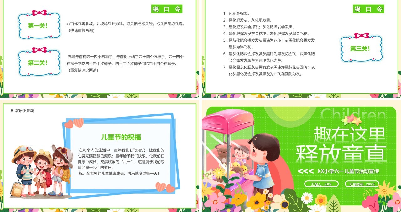 绿色卡通风趣在这里释放童真六一儿童节PPT模板