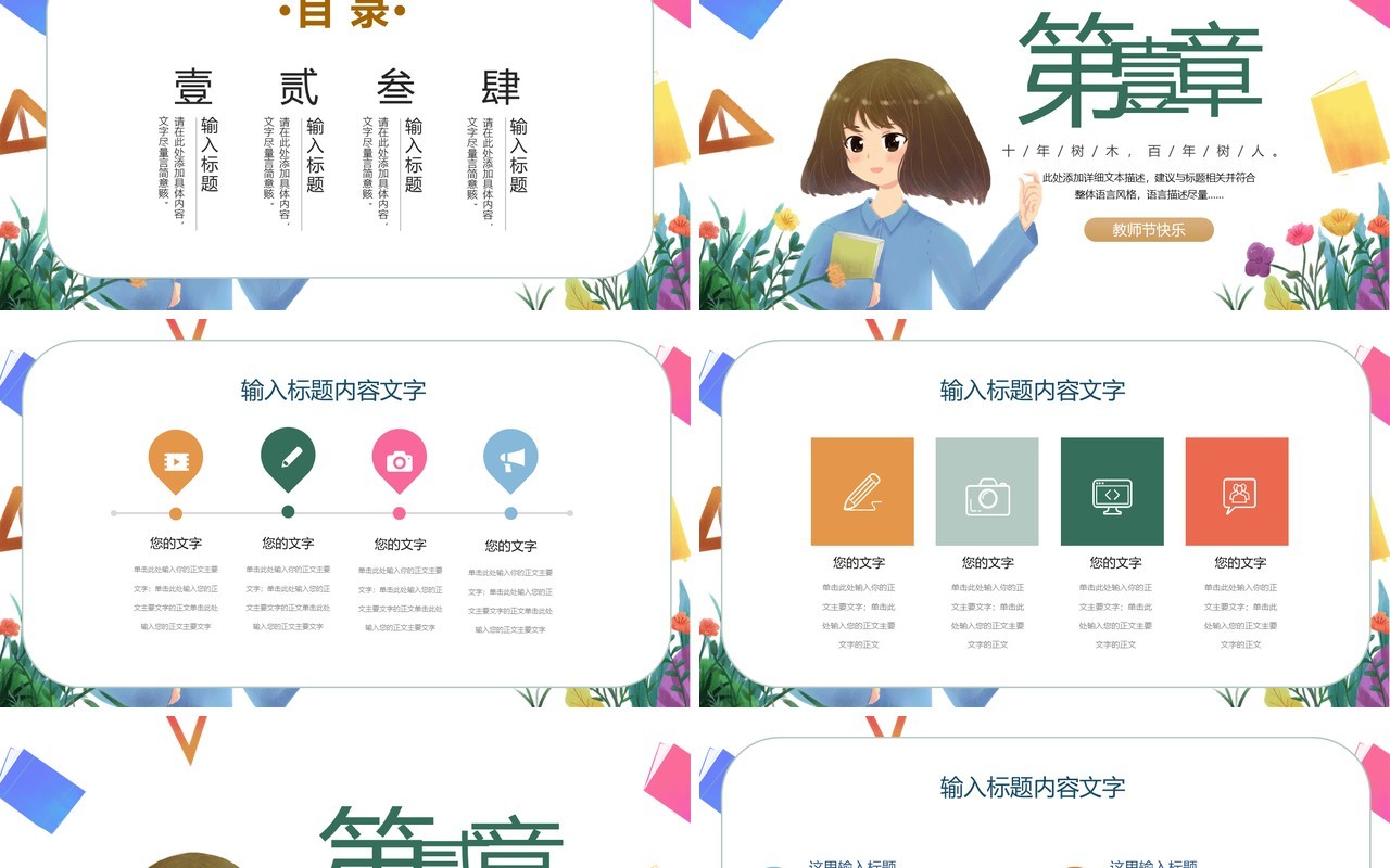 学校卡通教师节主题班会通用PPT模板