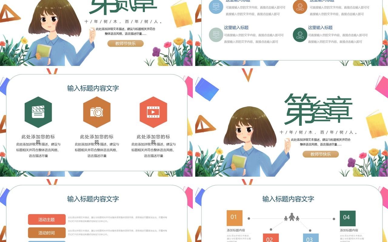 学校卡通教师节主题班会通用PPT模板