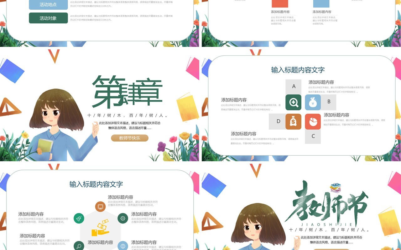 学校卡通教师节主题班会通用PPT模板