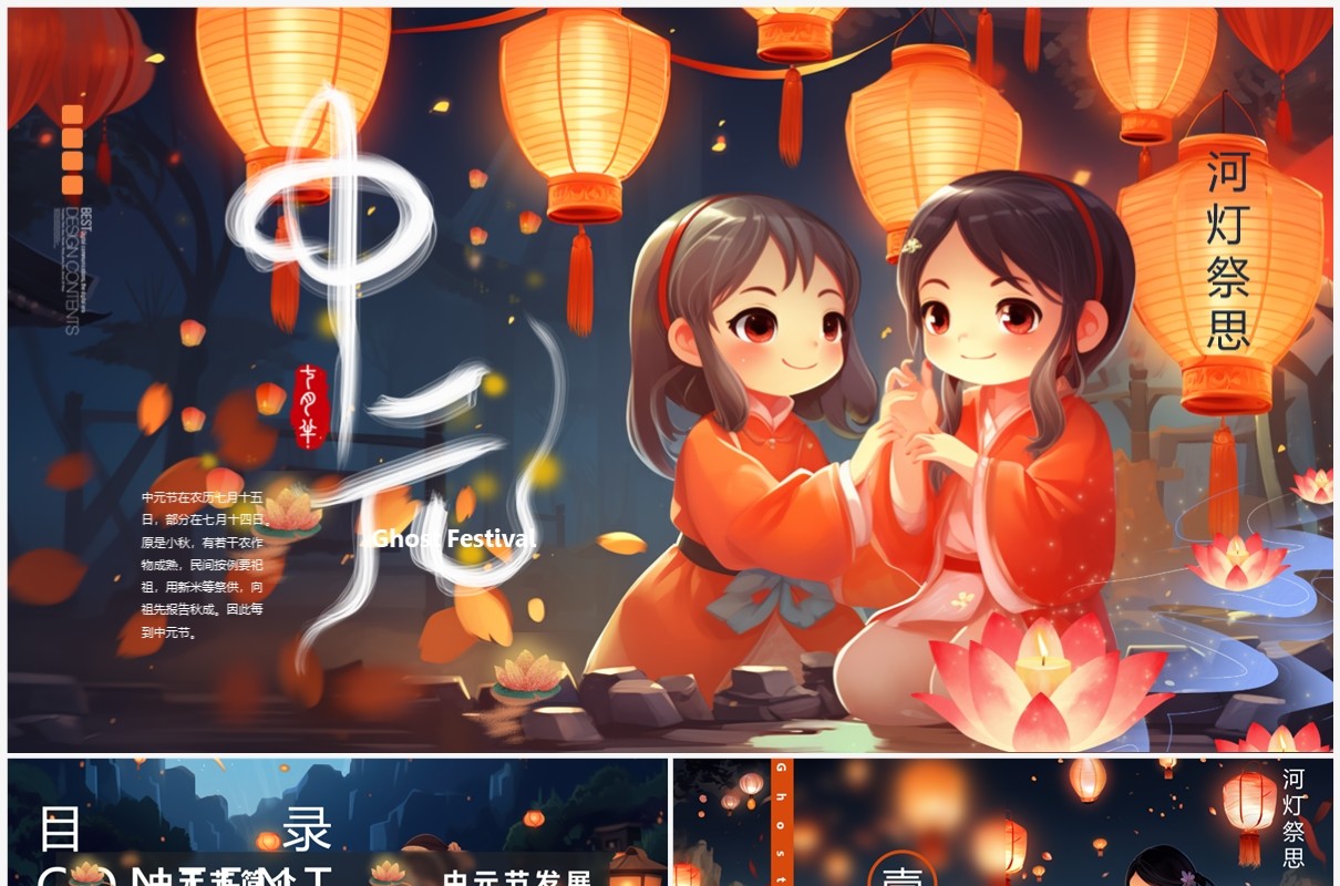 插画风传统节日中元节介绍PPT模板