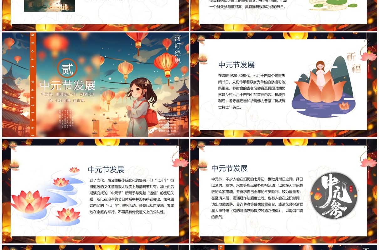 插画风传统节日中元节介绍PPT模板