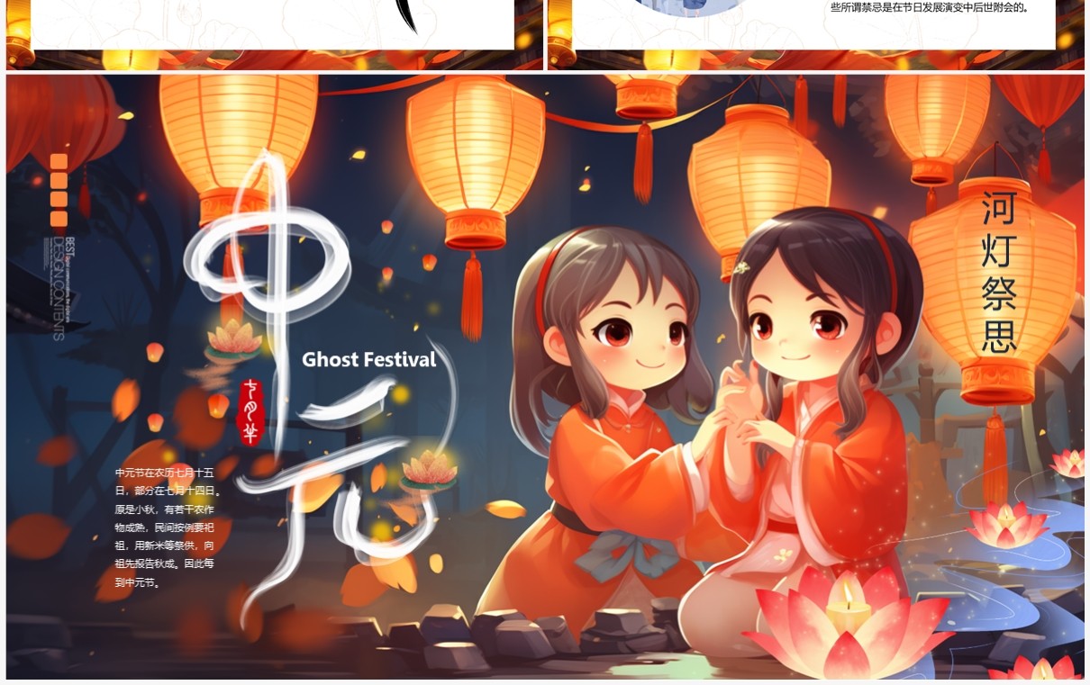 插画风传统节日中元节介绍PPT模板