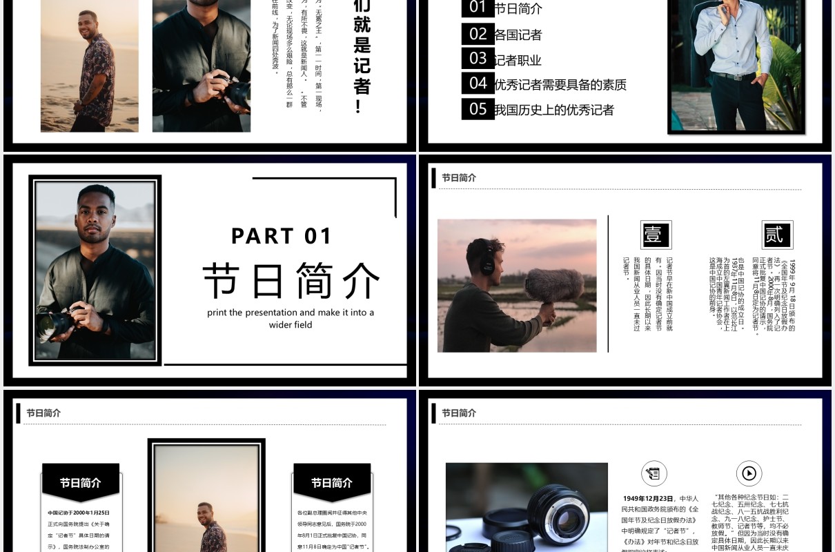 黑色简约商务风新闻路上你我同行中国记者日宣传PPT模板