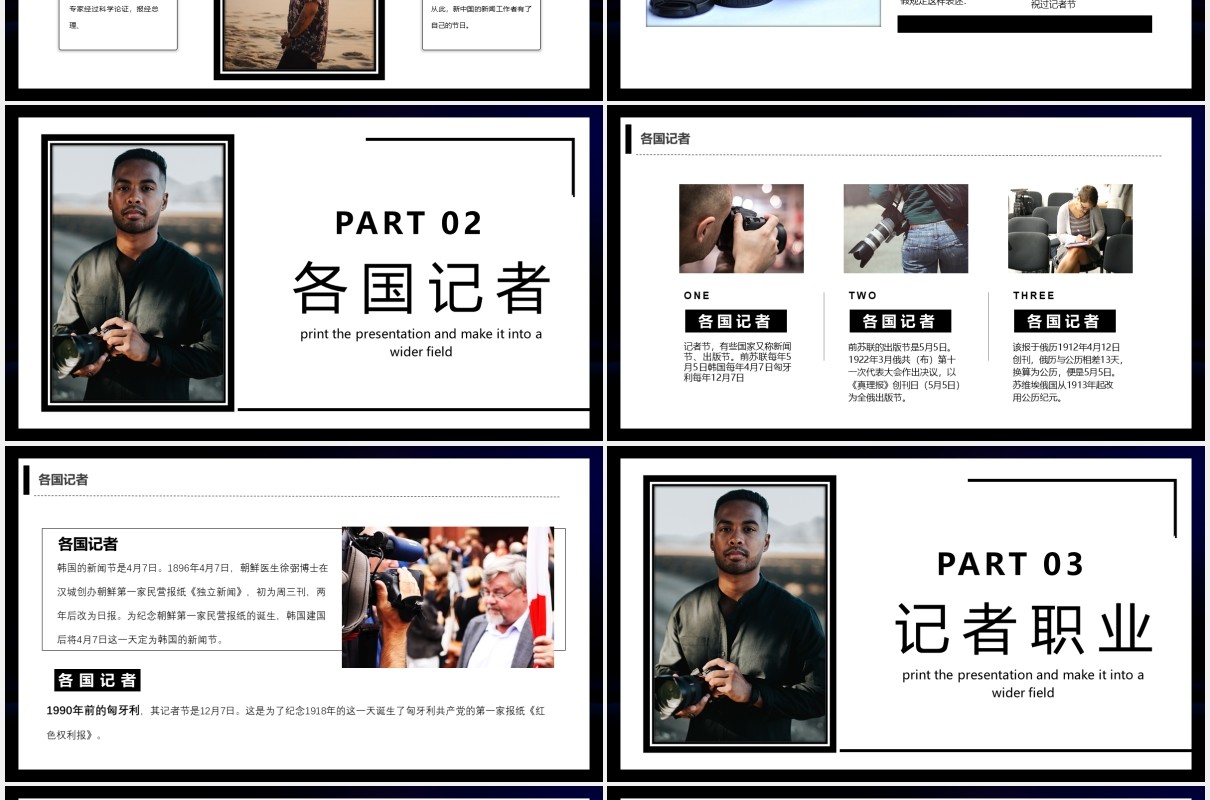 黑色简约商务风新闻路上你我同行中国记者日宣传PPT模板
