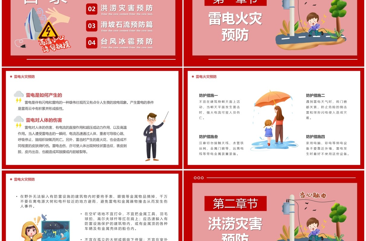 红色卡通防灾减灾防护教育PPT模板