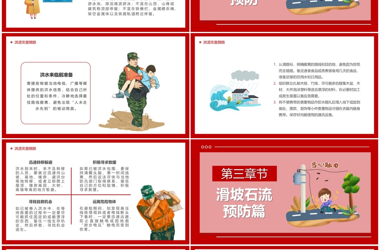 红色卡通防灾减灾防护教育PPT模板