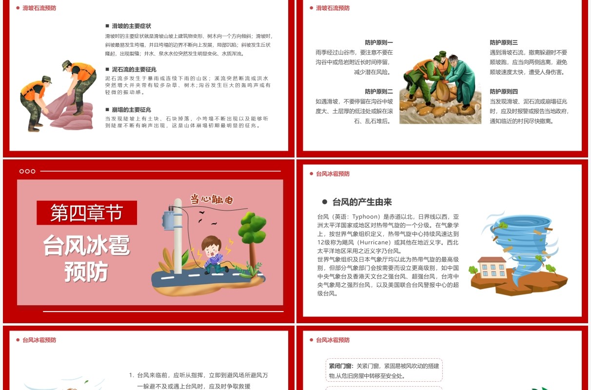 红色卡通防灾减灾防护教育PPT模板