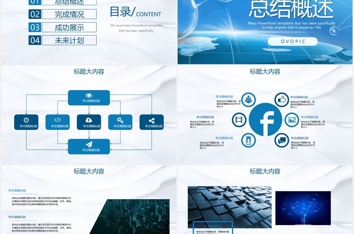 蓝色智慧医疗工作汇报动态PPT模板