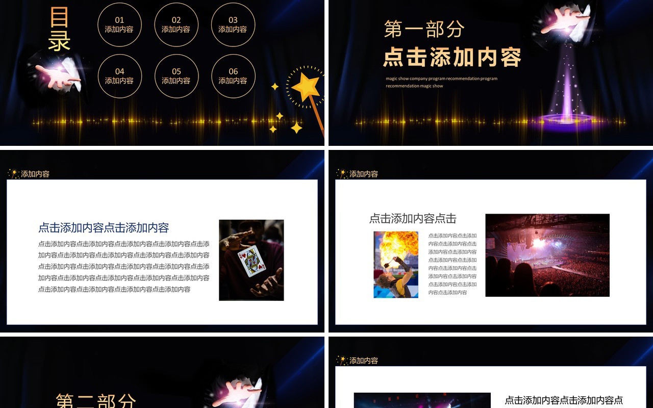 神秘之旅魔术表演演艺公司节目推荐动态PPT模板