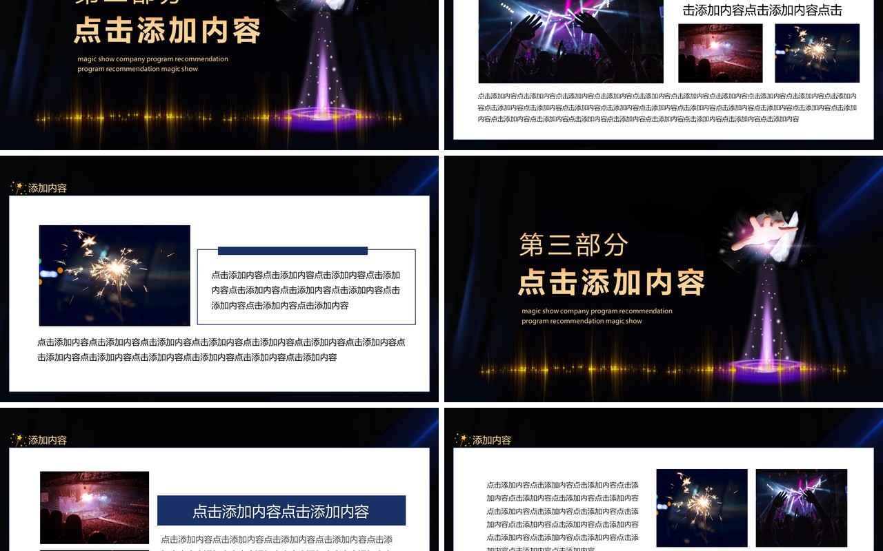 神秘之旅魔术表演演艺公司节目推荐动态PPT模板