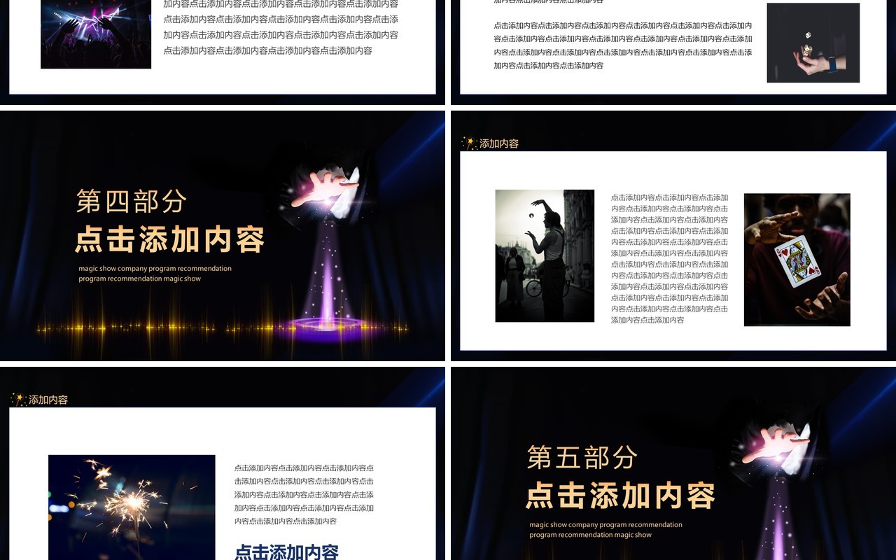 神秘之旅魔术表演演艺公司节目推荐动态PPT模板