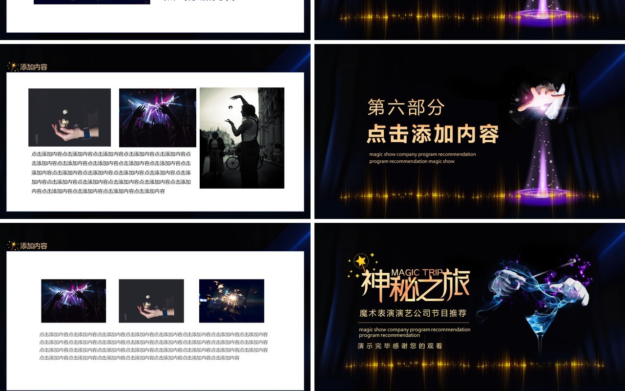 神秘之旅魔术表演演艺公司节目推荐动态PPT模板