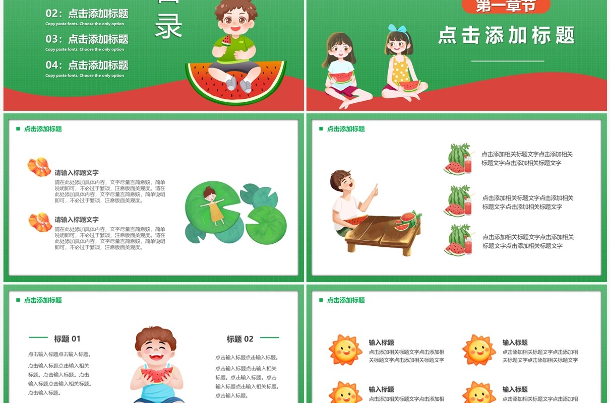 绿色卡通风和六月说你好PPT通用模板
