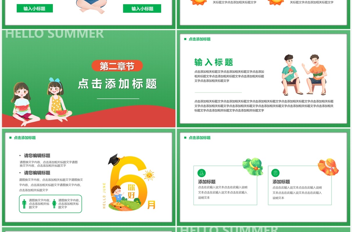 绿色卡通风和六月说你好PPT通用模板