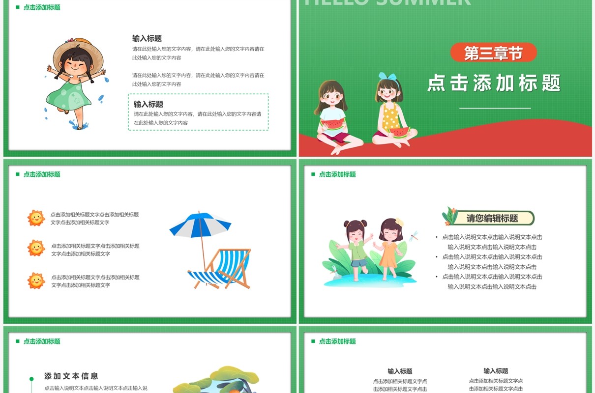 绿色卡通风和六月说你好PPT通用模板