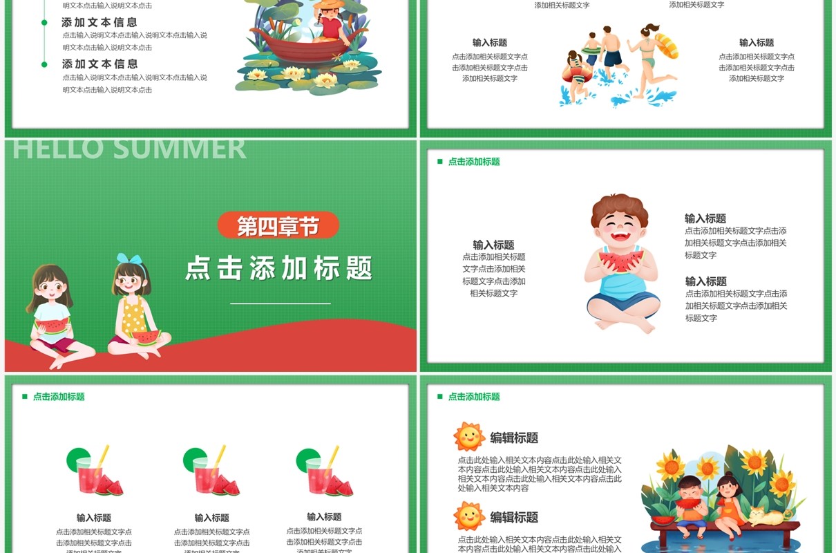 绿色卡通风和六月说你好PPT通用模板