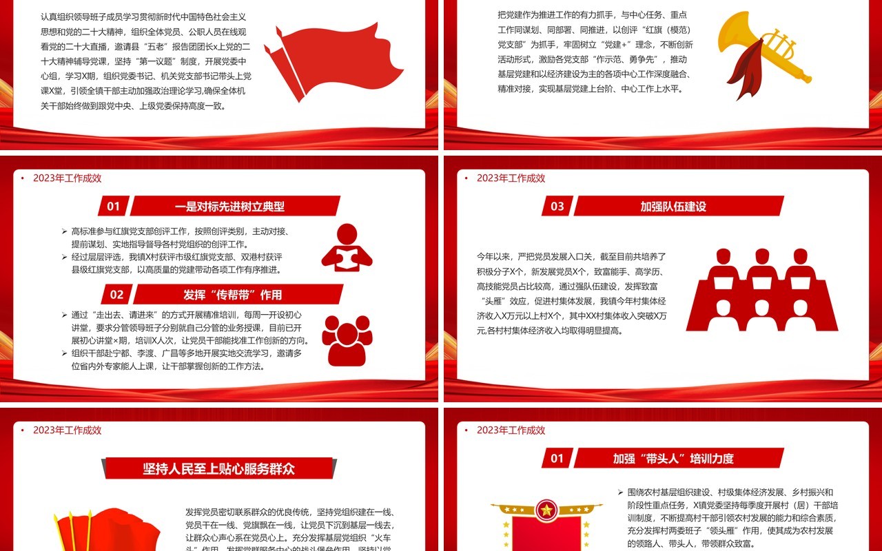 红色党政风2023党建工作总结计划PPT模板
