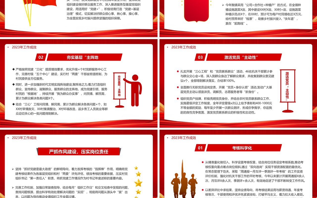 红色党政风2023党建工作总结计划PPT模板
