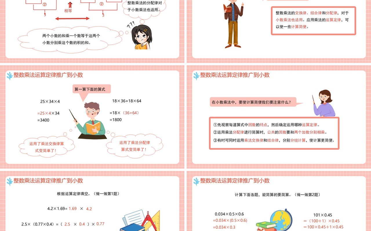 部编版五年级数学上册整数乘法定律推广到小数课件PPT模板