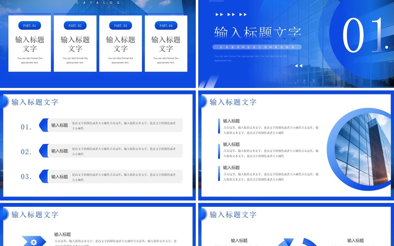 蓝色简约风同心致远开拓未来PPT模板