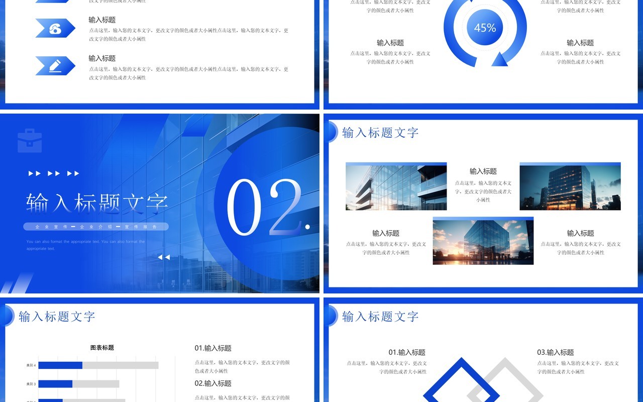 蓝色简约风同心致远开拓未来PPT模板